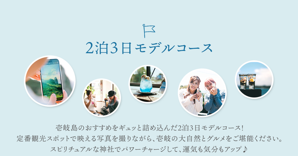 ２泊３日モデルコース