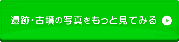 一支国博物館の詳細はこちらをクリック